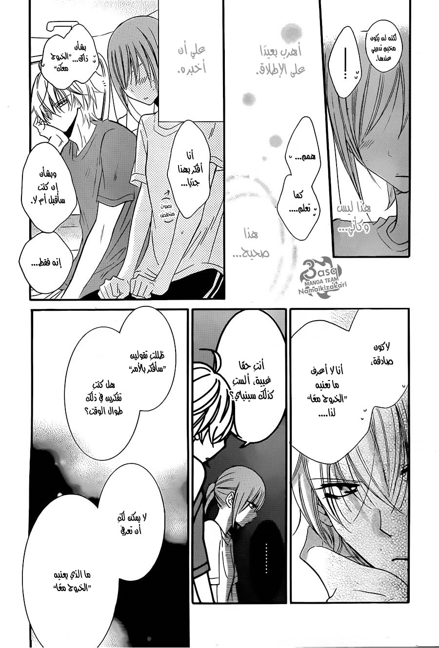 Namaikizakari: Chapter 26 - Page 22