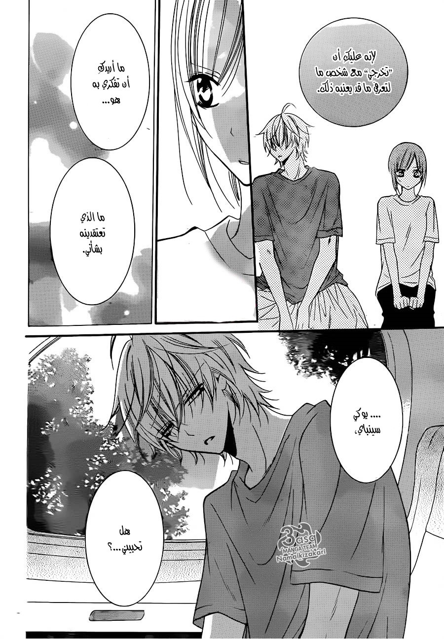 Namaikizakari: Chapter 26 - Page 23