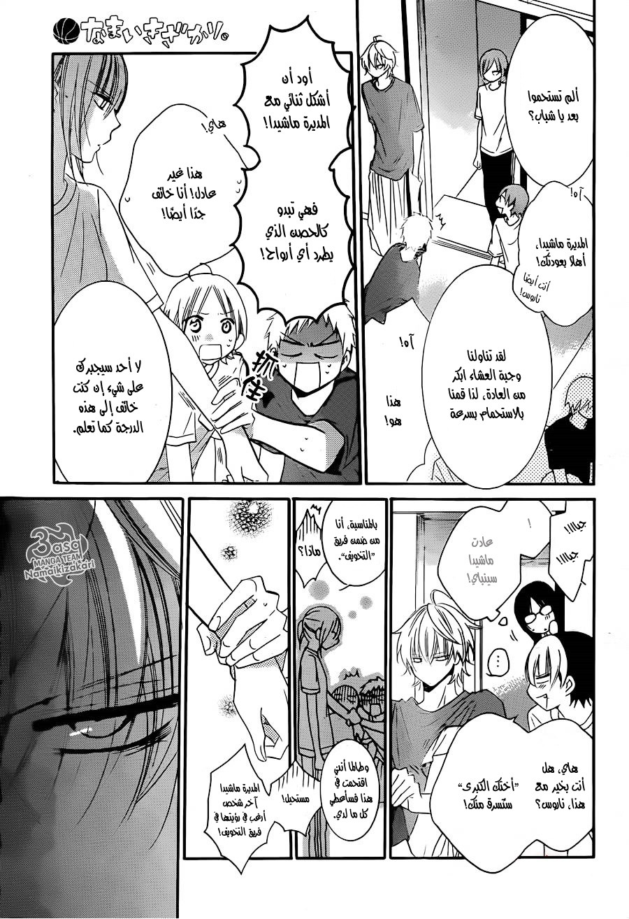 Namaikizakari: Chapter 26 - Page 28