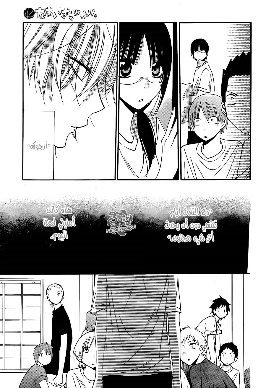 Namaikizakari: Chapter 26 - Page 30