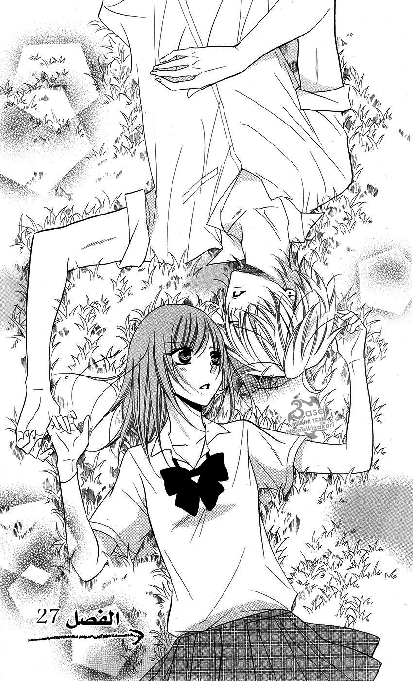 Namaikizakari: Chapter 27 - Page 2