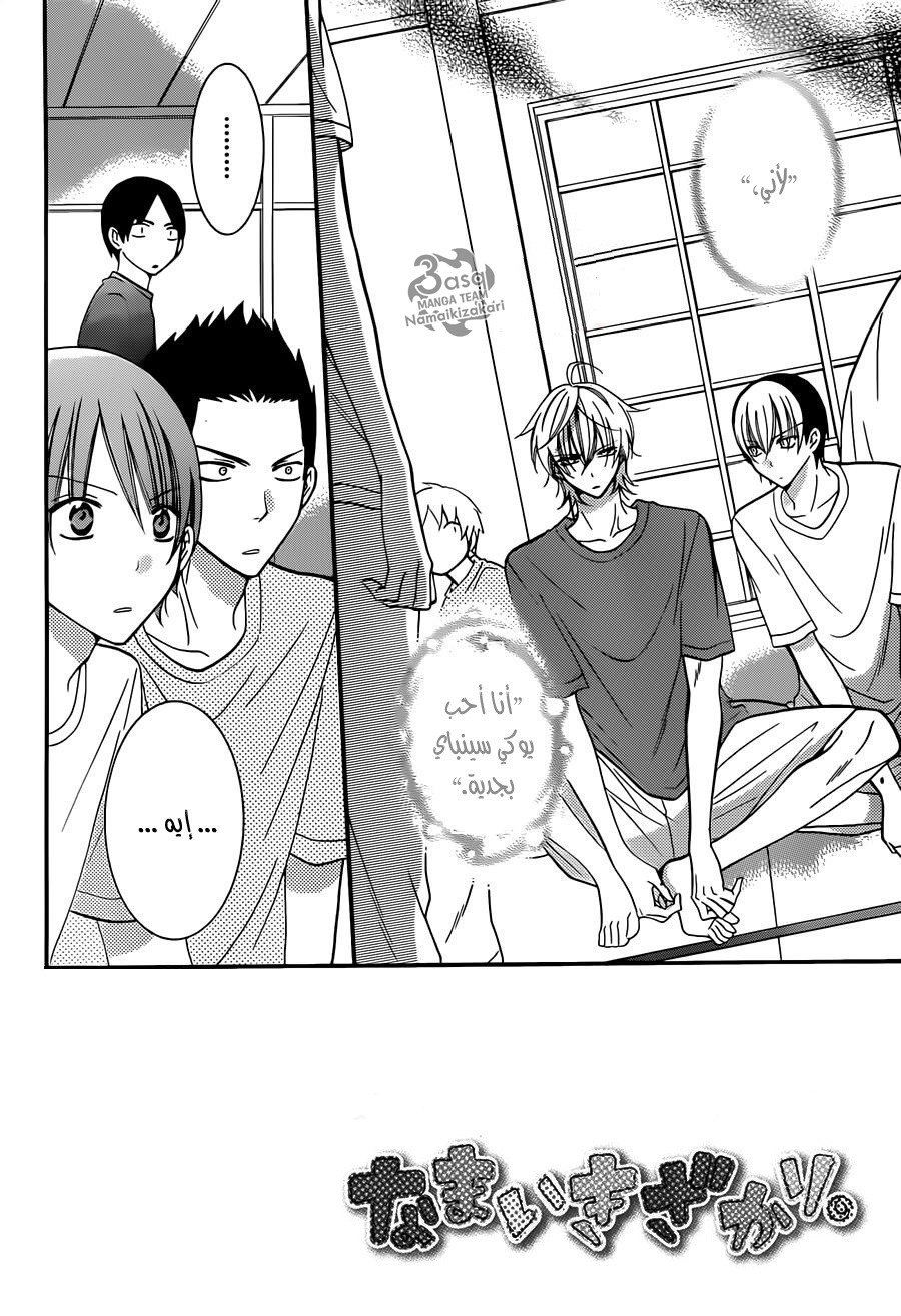 Namaikizakari: Chapter 27 - Page 3