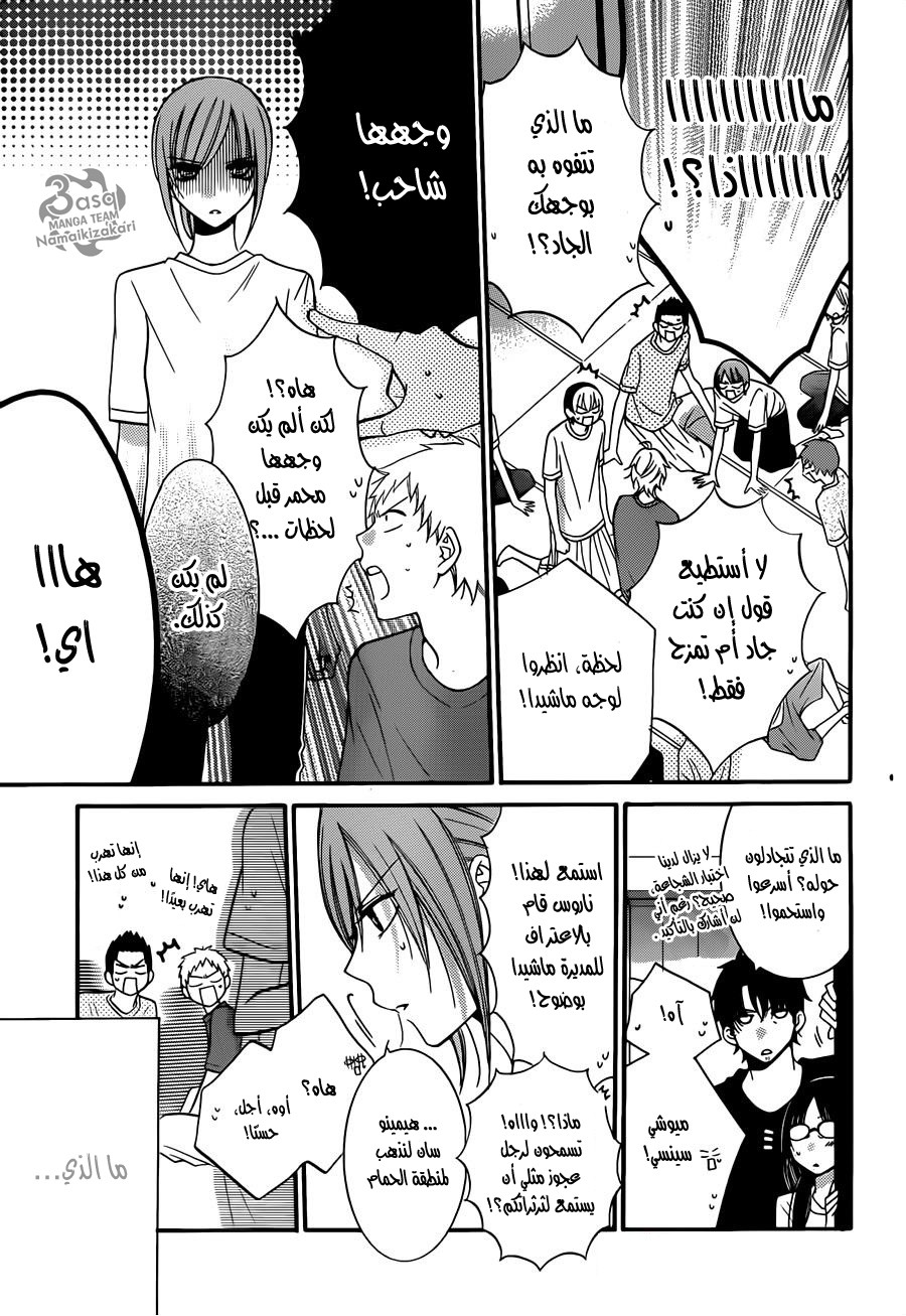 Namaikizakari: Chapter 27 - Page 4