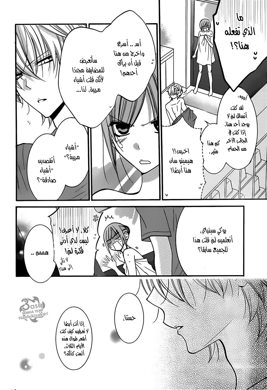 Namaikizakari: Chapter 27 - Page 9