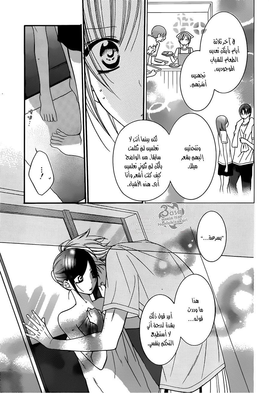 Namaikizakari: Chapter 27 - Page 10