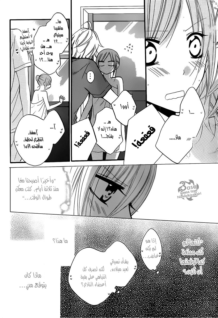 Namaikizakari: Chapter 27 - Page 11