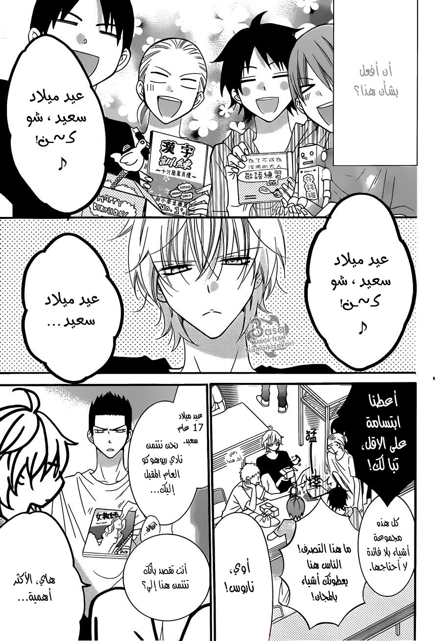 Namaikizakari: Chapter 27 - Page 12