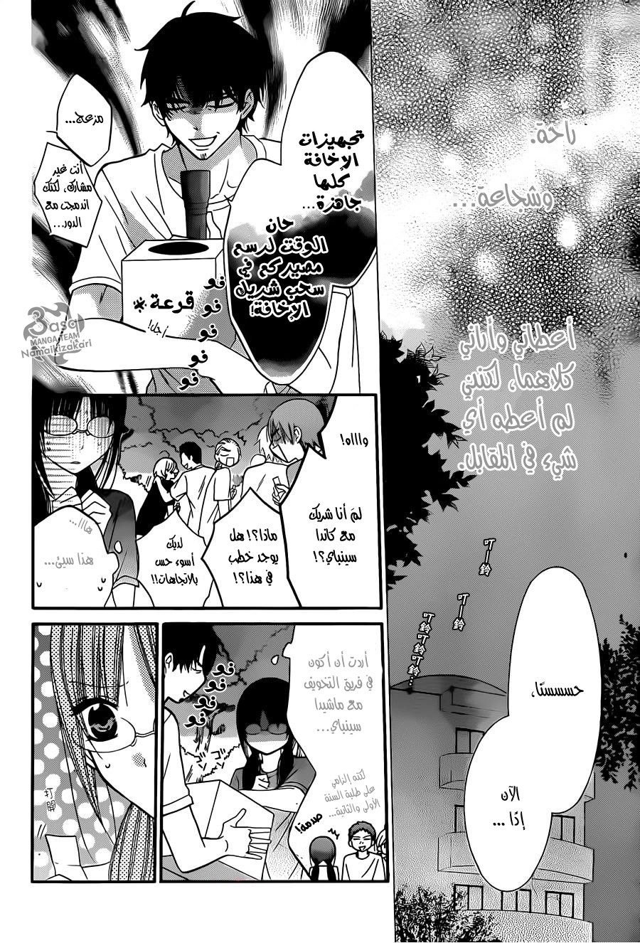 Namaikizakari: Chapter 27 - Page 15