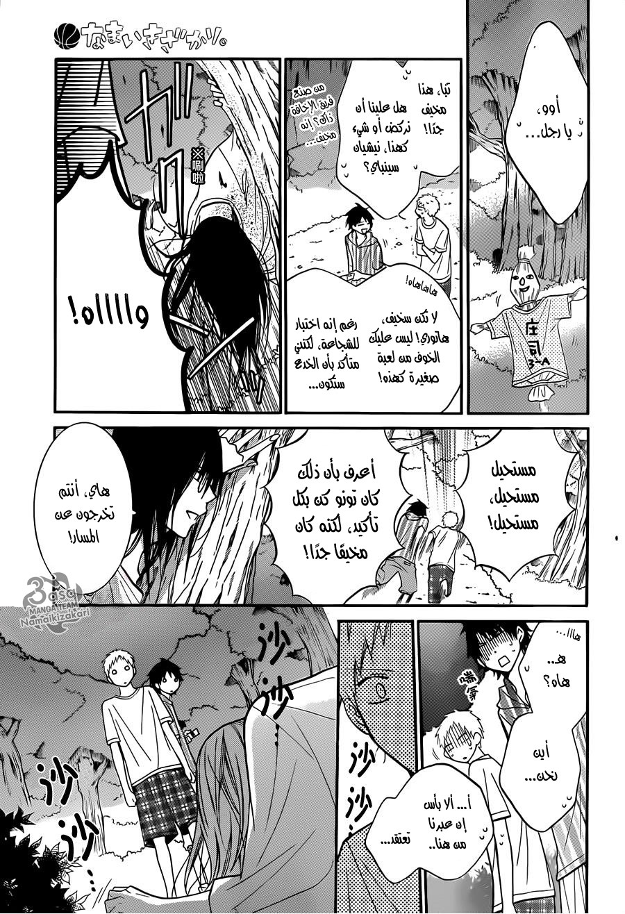 Namaikizakari: Chapter 27 - Page 16