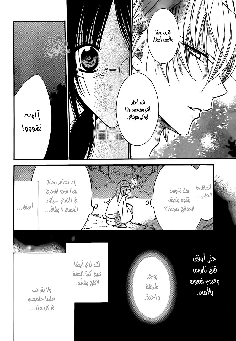 Namaikizakari: Chapter 27 - Page 19