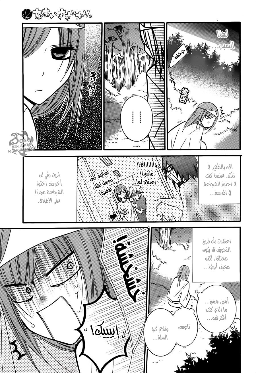 Namaikizakari: Chapter 27 - Page 20