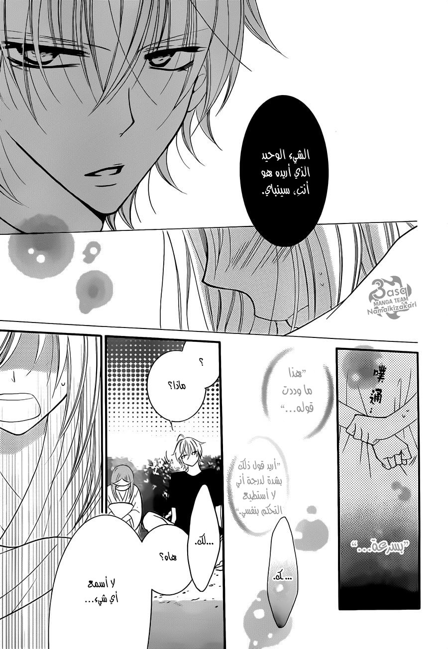 Namaikizakari: Chapter 27 - Page 24