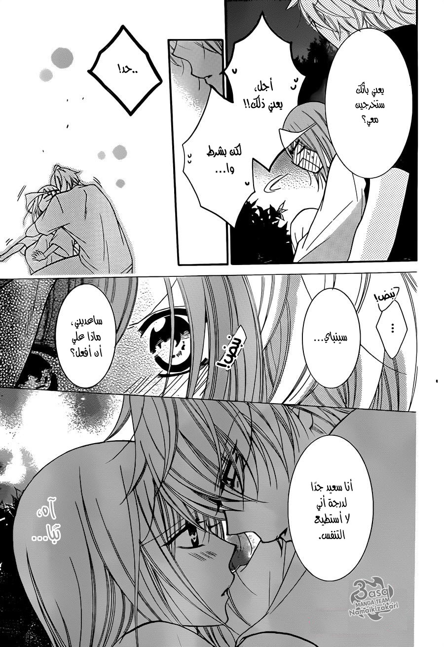 Namaikizakari: Chapter 27 - Page 26