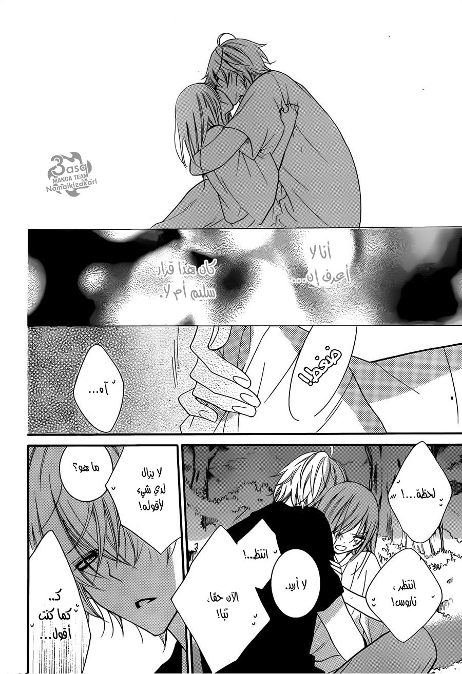 Namaikizakari: Chapter 27 - Page 27