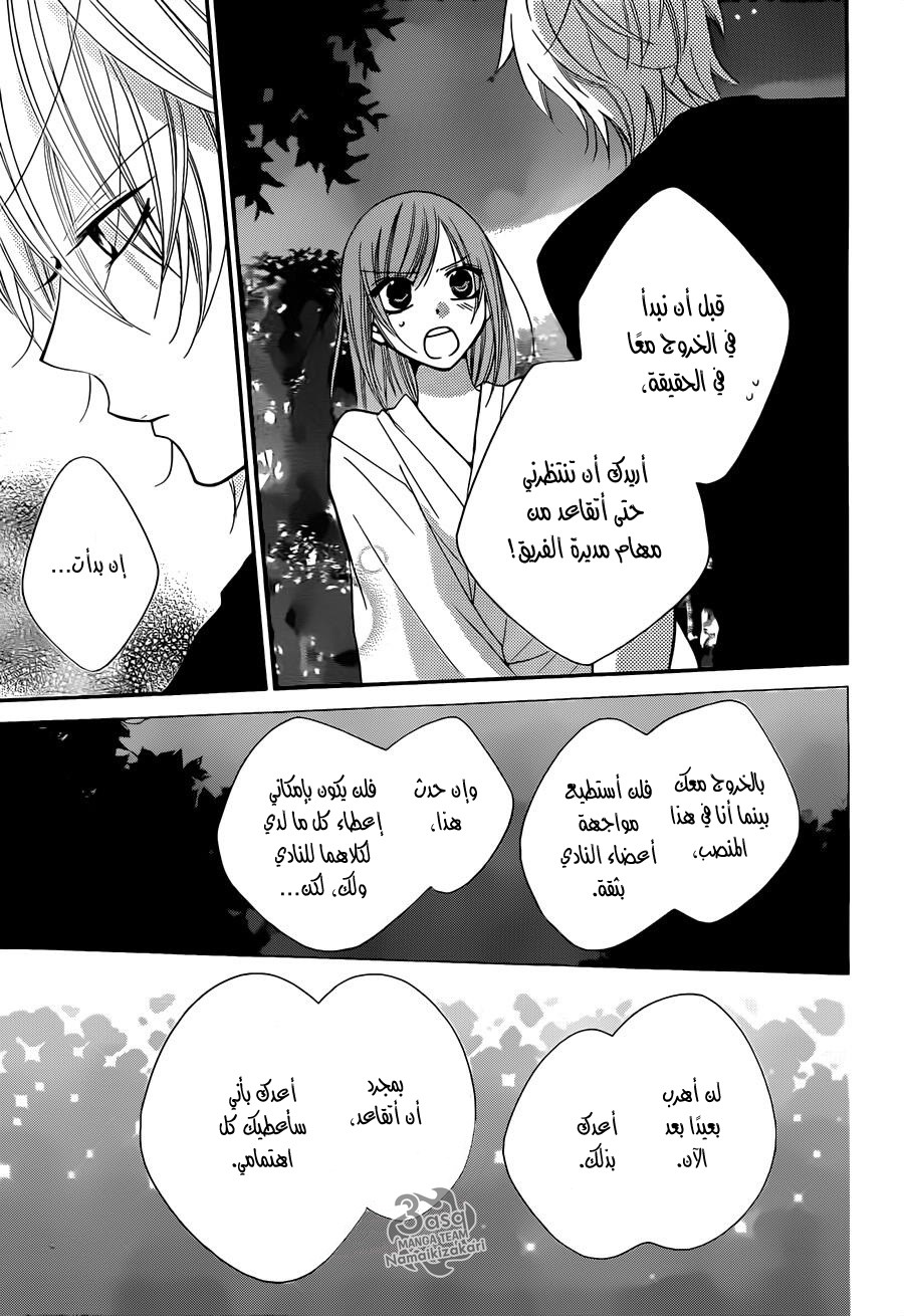 Namaikizakari: Chapter 27 - Page 28