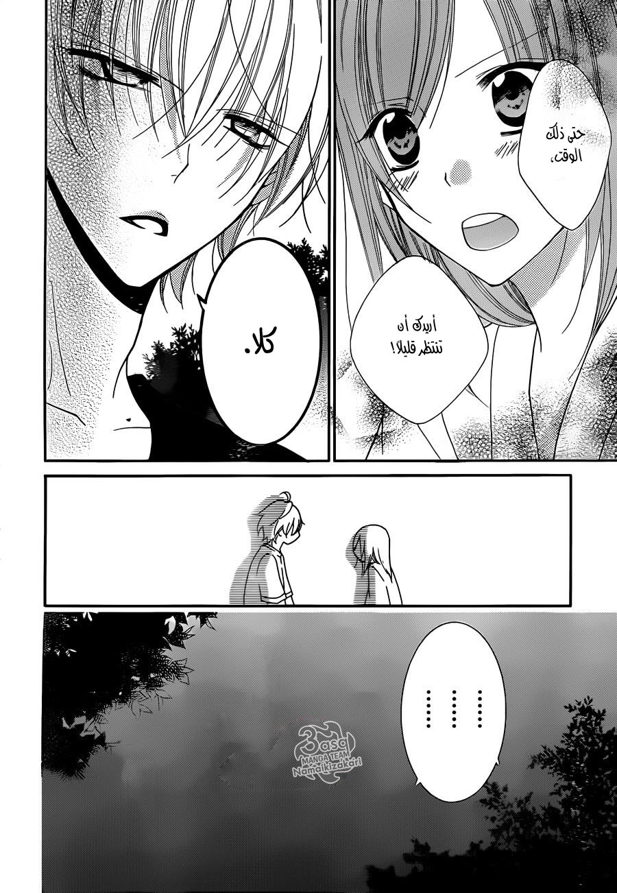 Namaikizakari: Chapter 27 - Page 29