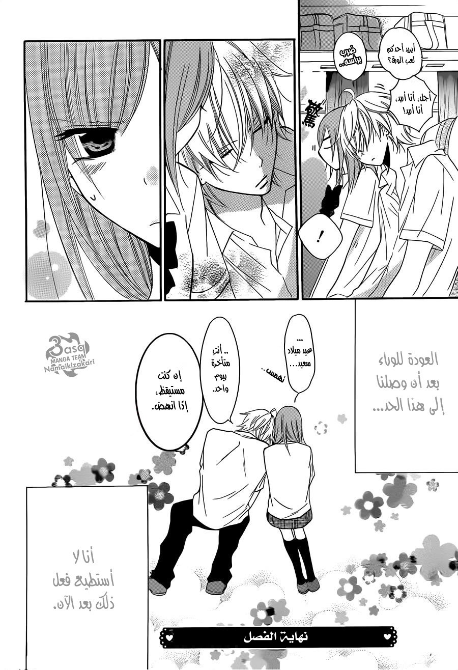 Namaikizakari: Chapter 27 - Page 31