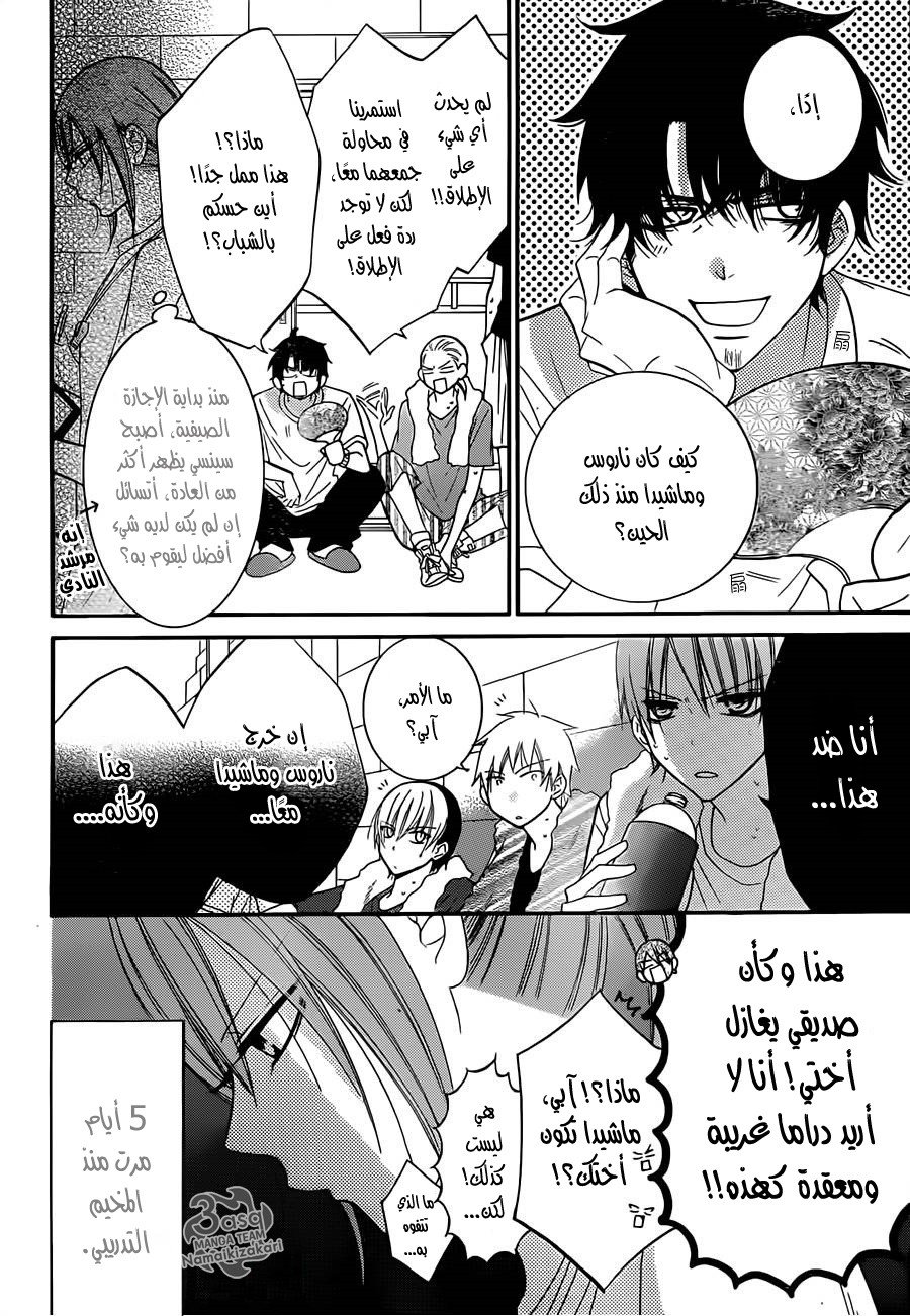 Namaikizakari: Chapter 28 - Page 5