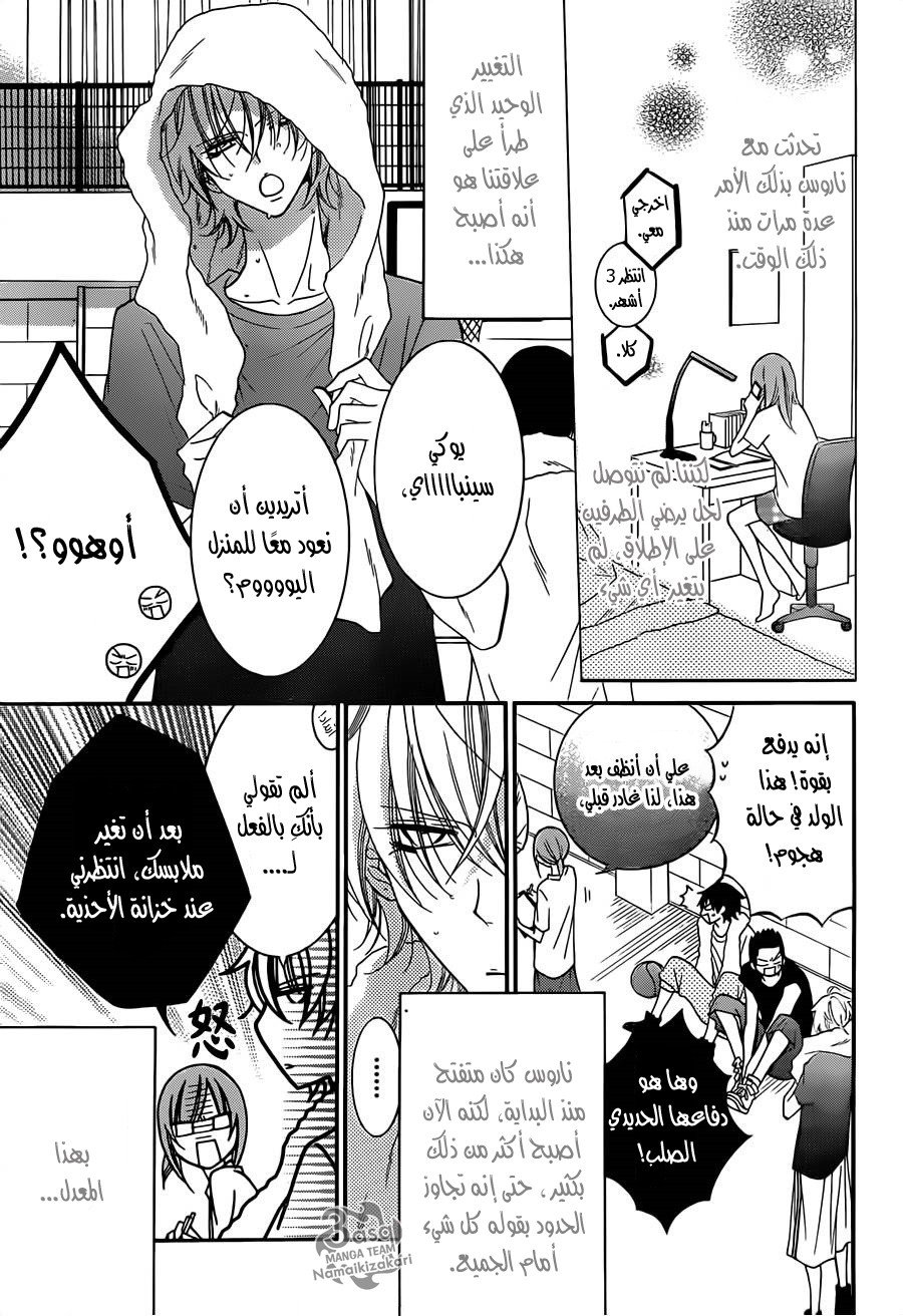 Namaikizakari: Chapter 28 - Page 6