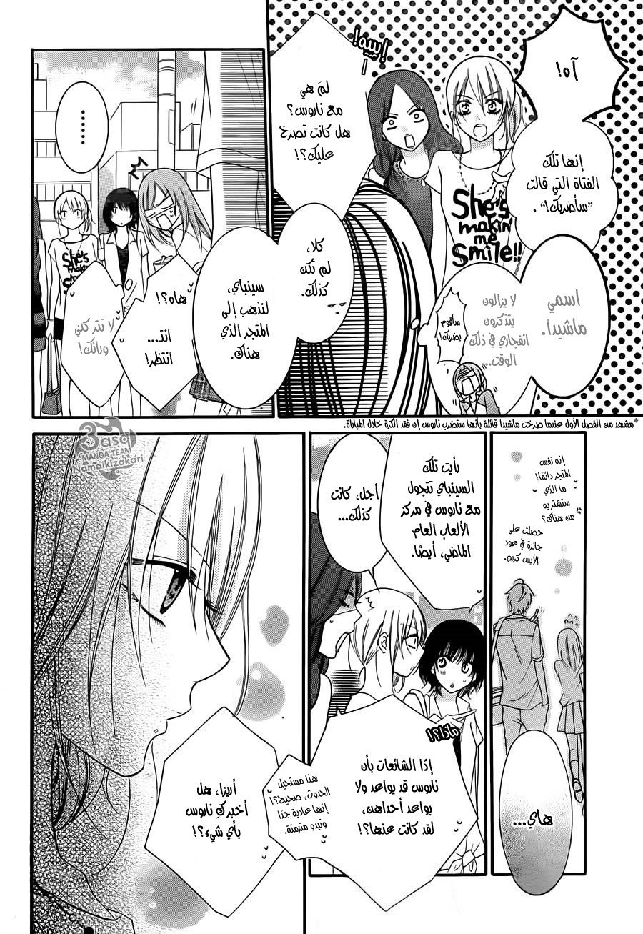 Namaikizakari: Chapter 28 - Page 11