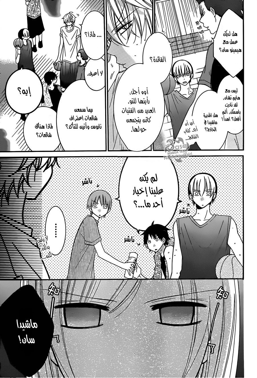 Namaikizakari: Chapter 28 - Page 16