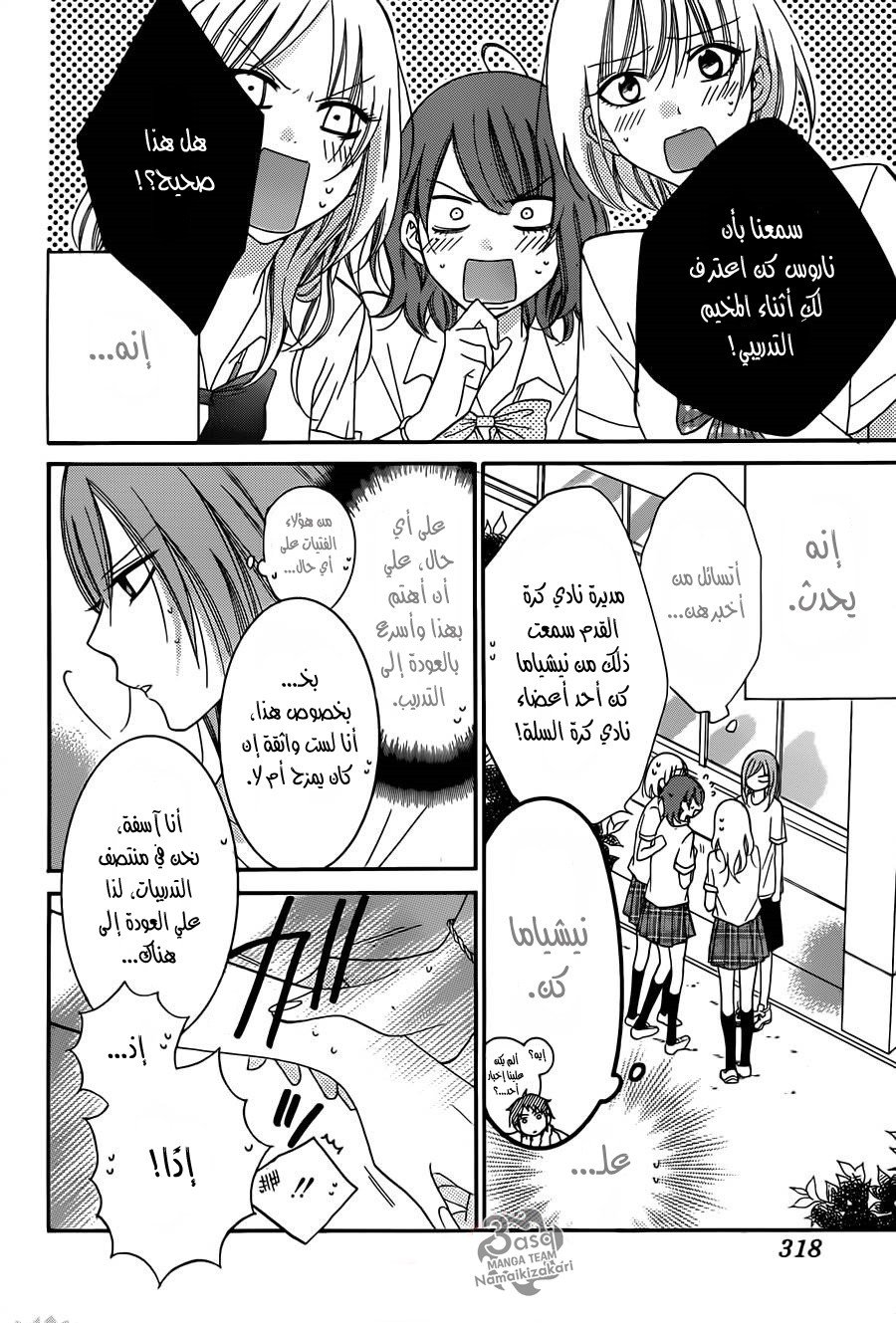 Namaikizakari: Chapter 28 - Page 17