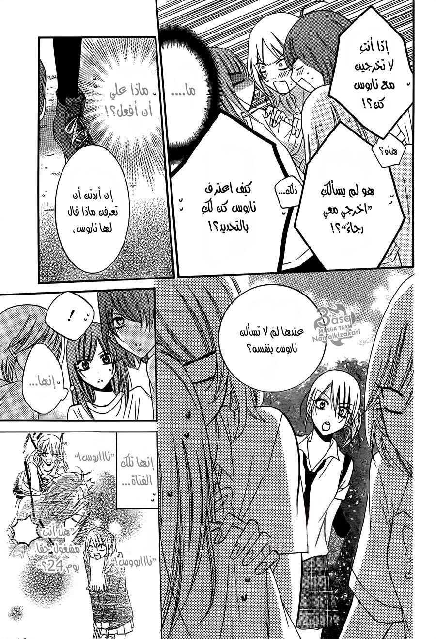 Namaikizakari: Chapter 28 - Page 18