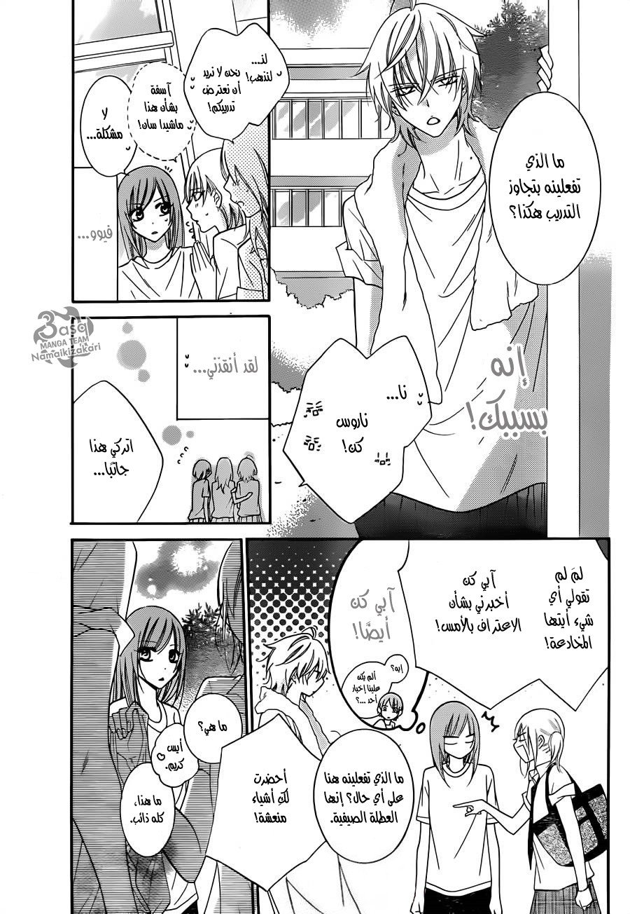 Namaikizakari: Chapter 28 - Page 20