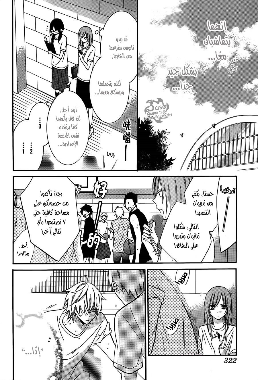 Namaikizakari: Chapter 28 - Page 21