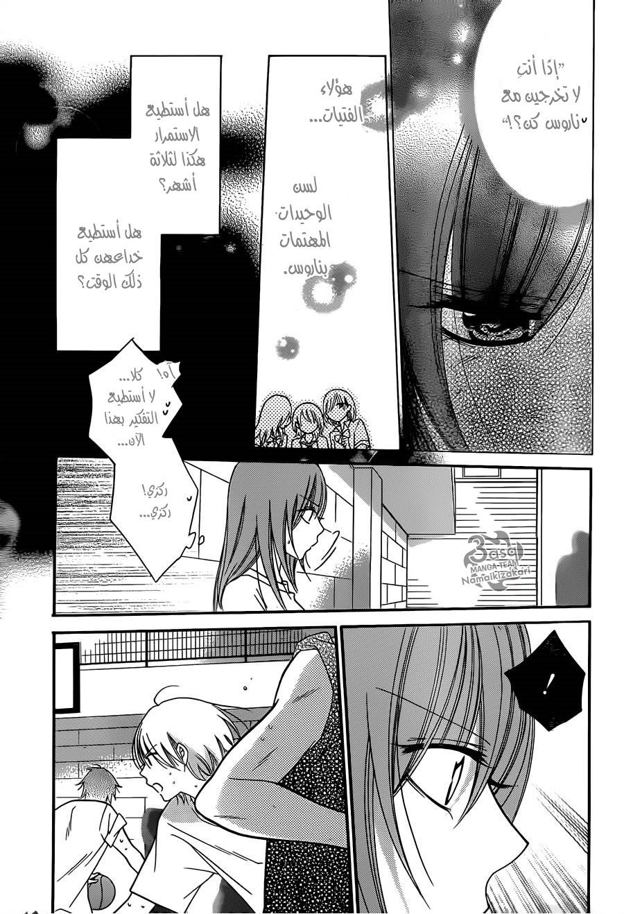 Namaikizakari: Chapter 28 - Page 22