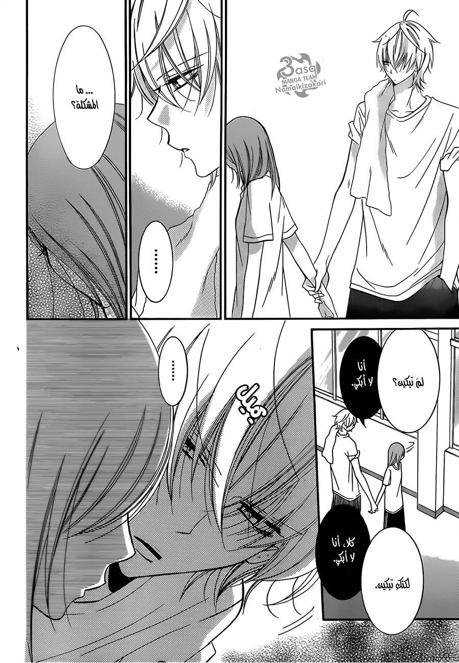 Namaikizakari: Chapter 28 - Page 25