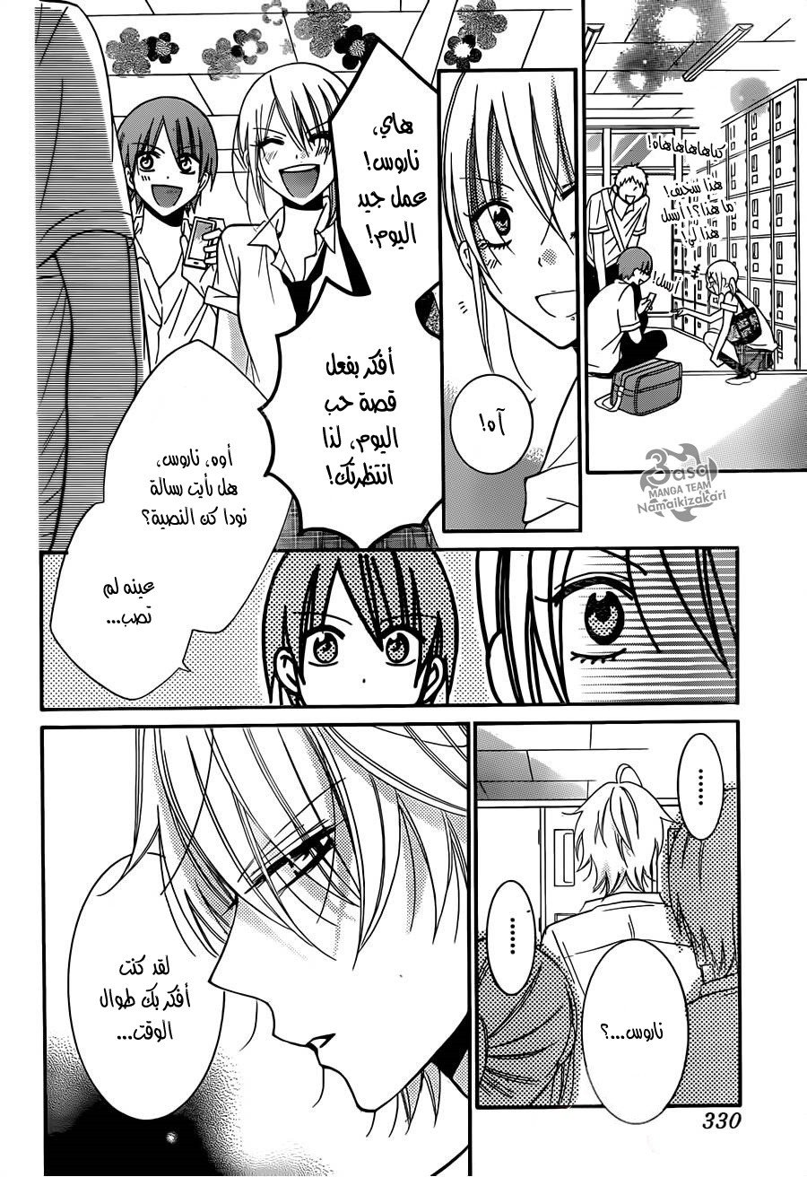 Namaikizakari: Chapter 28 - Page 29