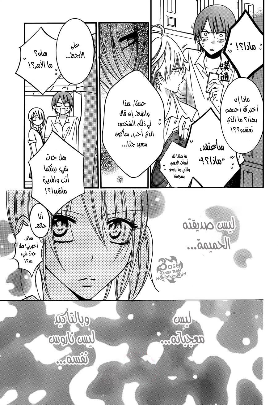 Namaikizakari: Chapter 28 - Page 30