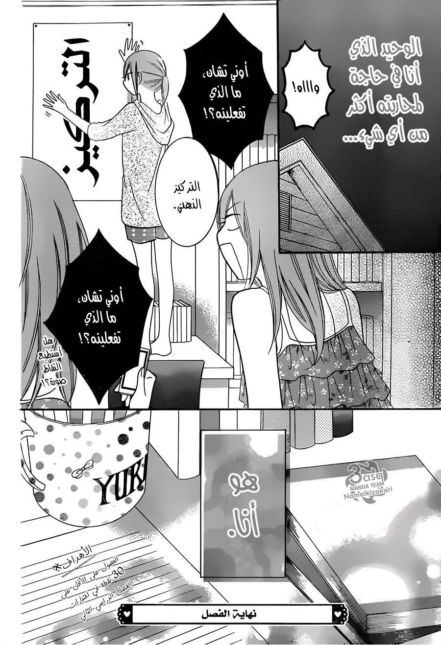 Namaikizakari: Chapter 28 - Page 31