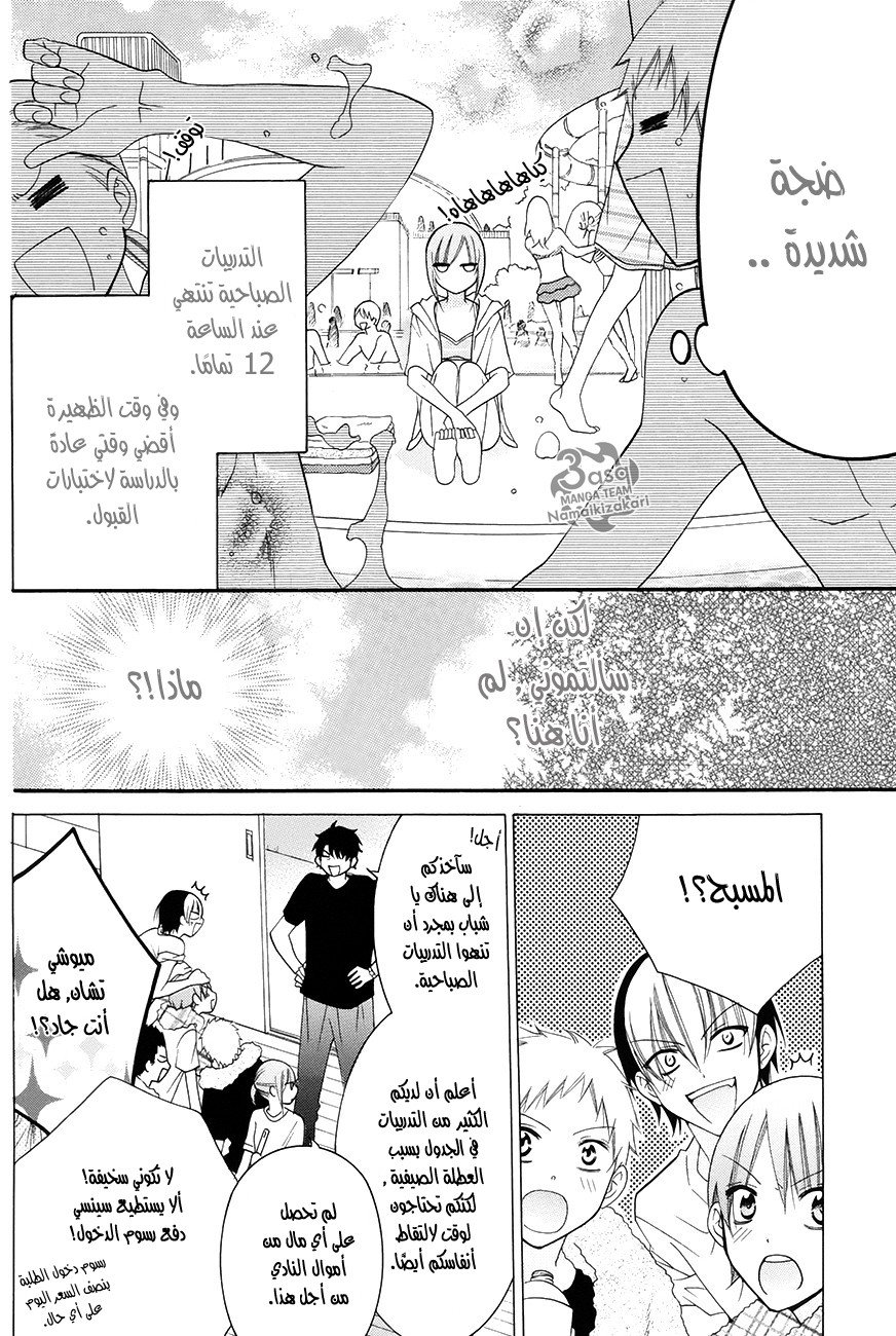 Namaikizakari: Chapter 29 - Page 5