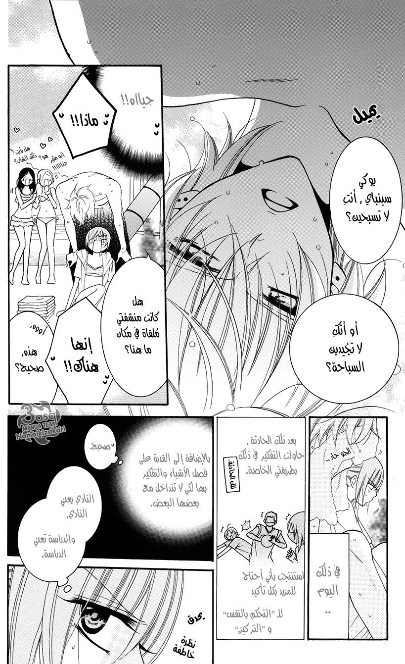 Namaikizakari: Chapter 29 - Page 7