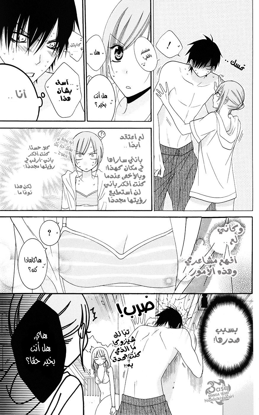 Namaikizakari: Chapter 29 - Page 14