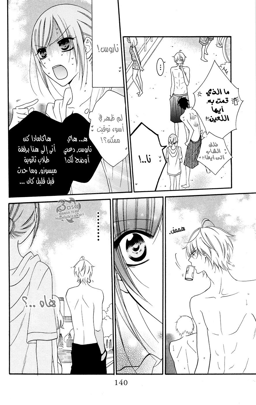 Namaikizakari: Chapter 29 - Page 17