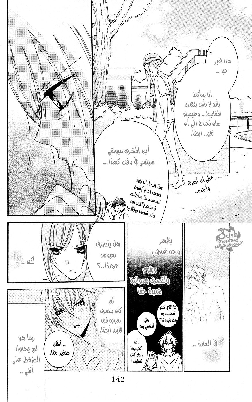 Namaikizakari: Chapter 29 - Page 19