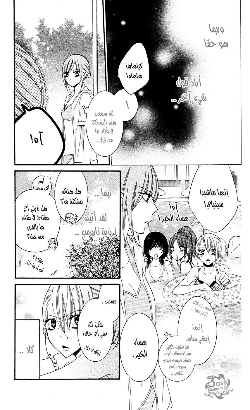 Namaikizakari: Chapter 29 - Page 20