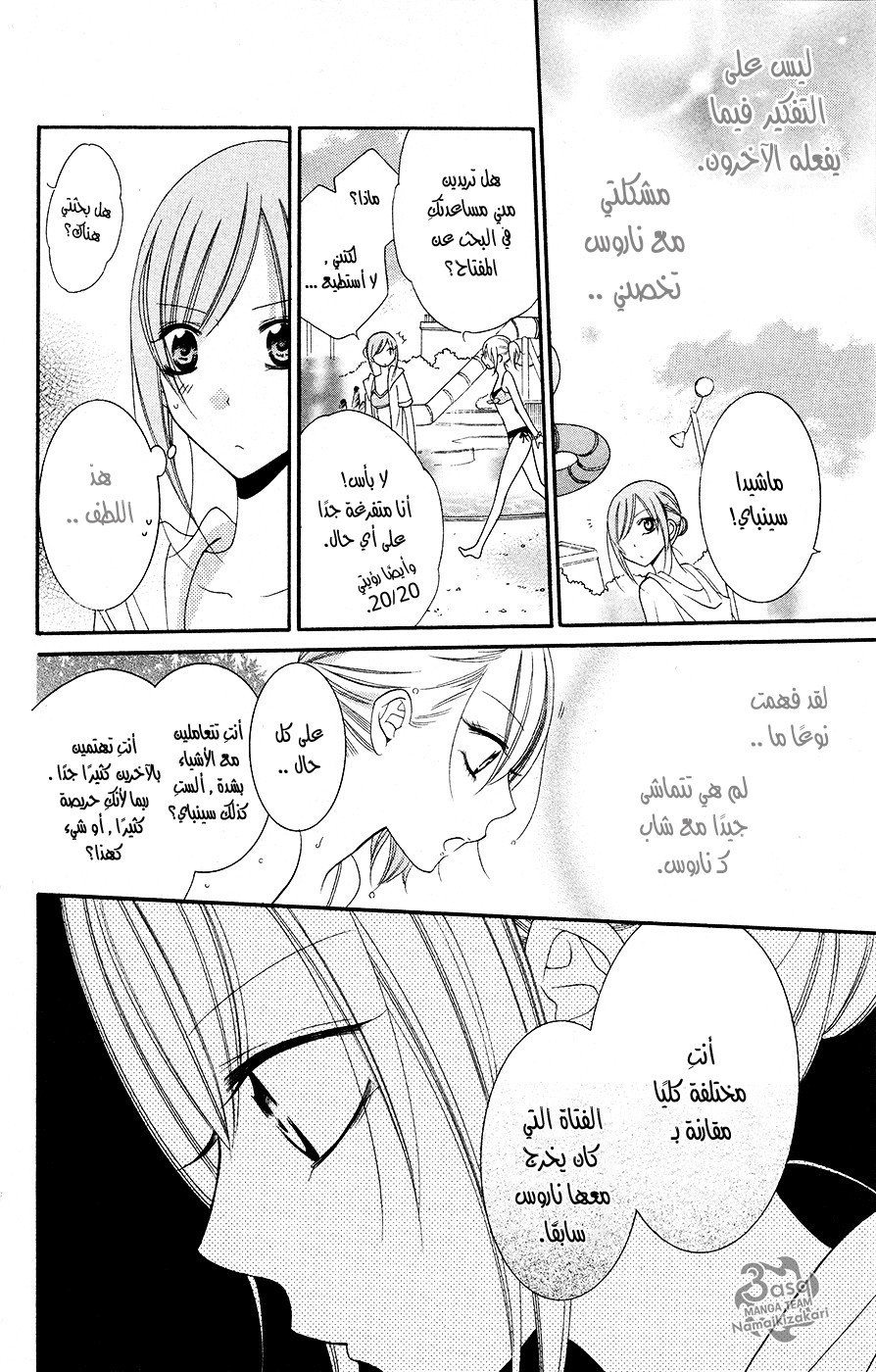 Namaikizakari: Chapter 29 - Page 21