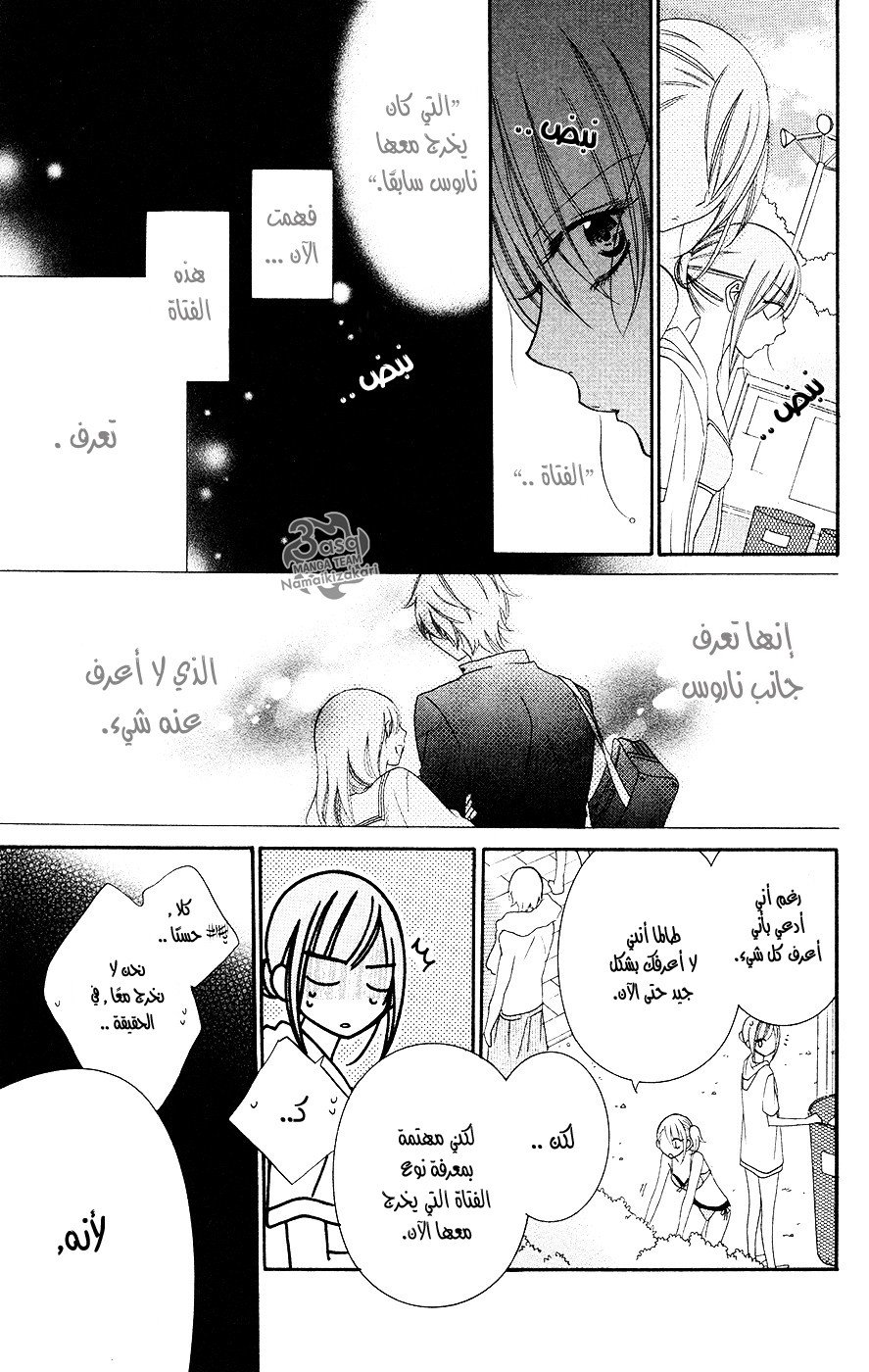 Namaikizakari: Chapter 29 - Page 22