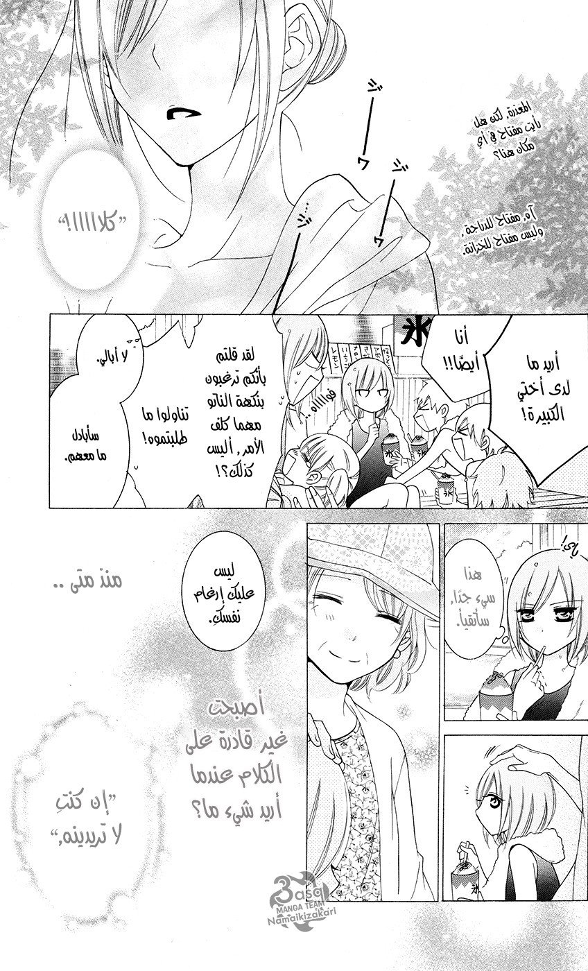 Namaikizakari: Chapter 29 - Page 24