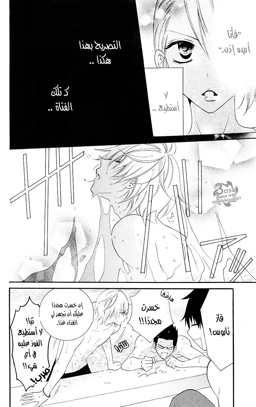 Namaikizakari: Chapter 29 - Page 25