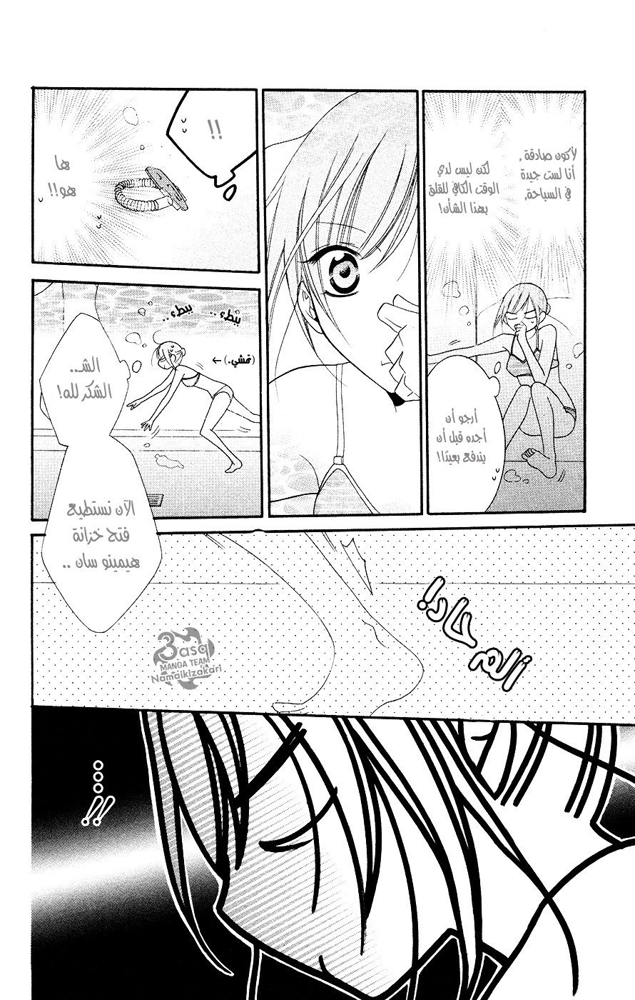 Namaikizakari: Chapter 29 - Page 27