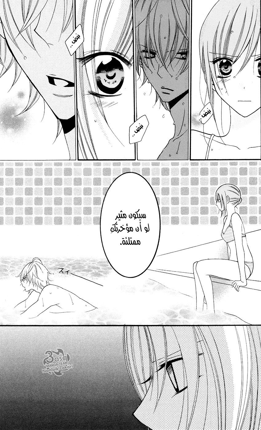 Namaikizakari: Chapter 29 - Page 32