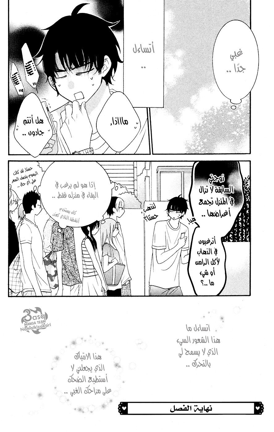 Namaikizakari: Chapter 29 - Page 33