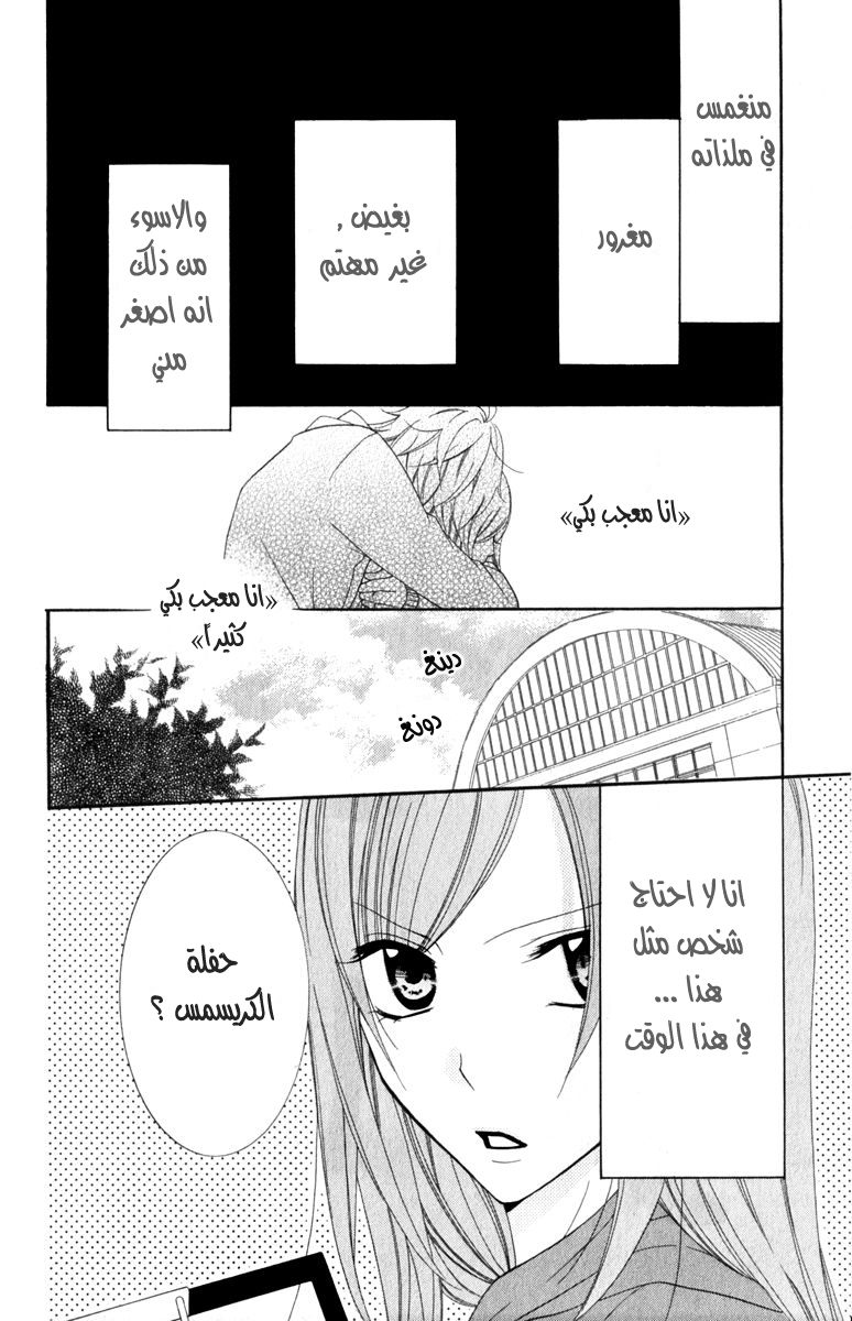 Namaikizakari: Chapter 3 - Page 2