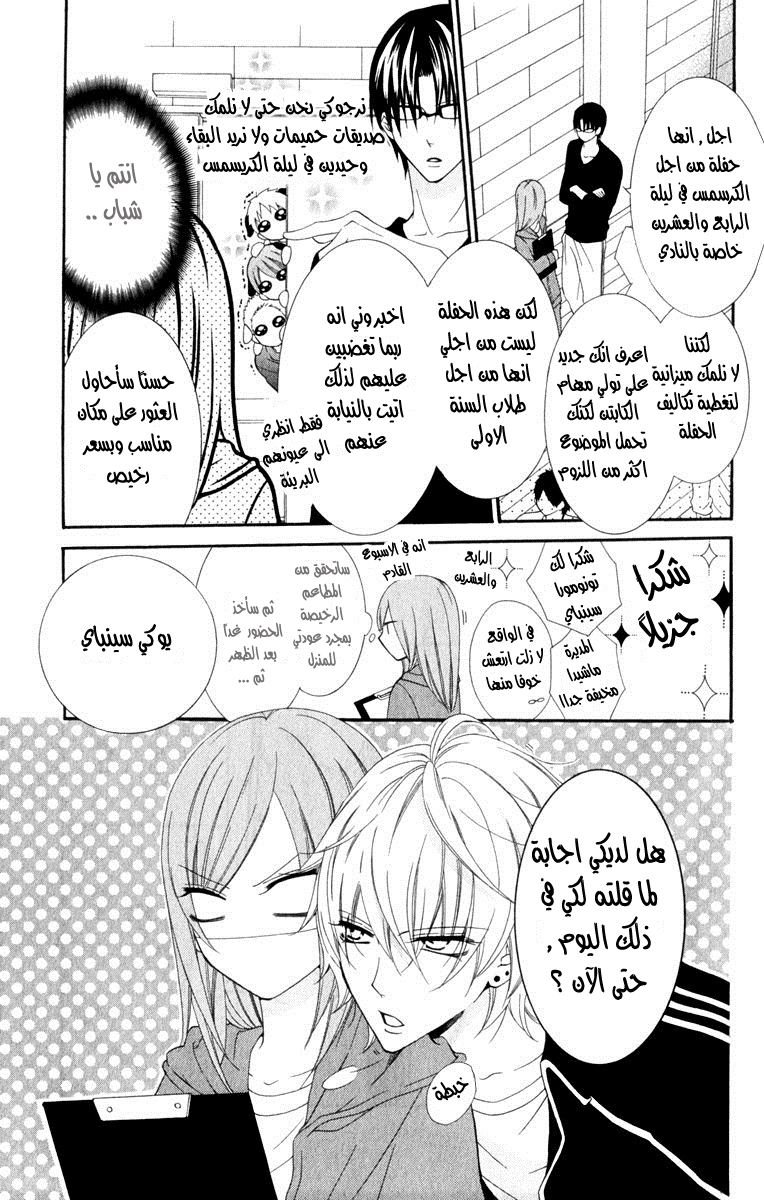 Namaikizakari: Chapter 3 - Page 3