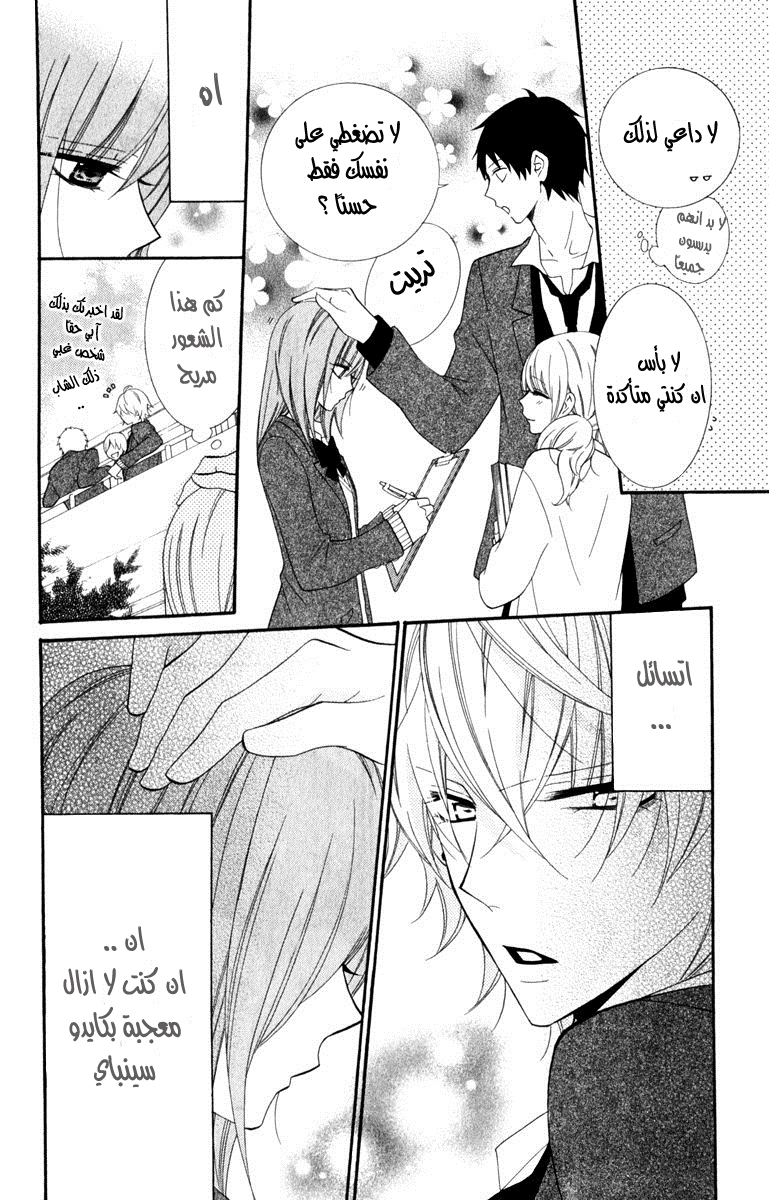 Namaikizakari: Chapter 3 - Page 6